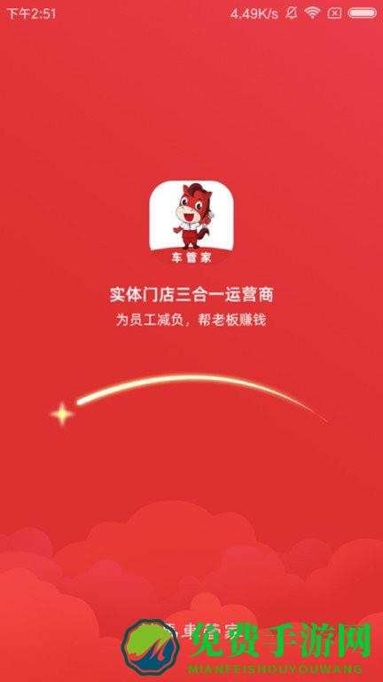 帅马车管家app