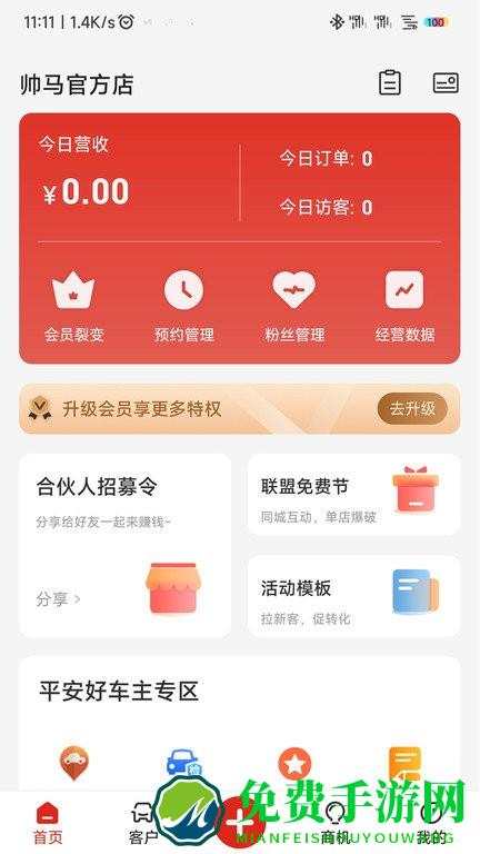 帅马车管家app