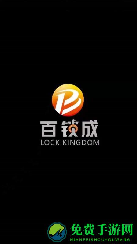 百锁成智能锁