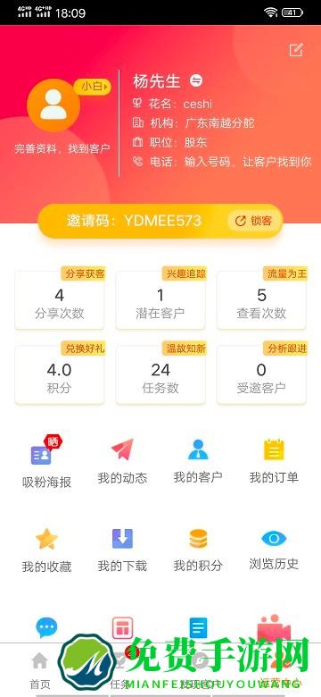 肆玖合伙人app