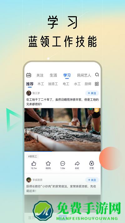 蓝领荟app