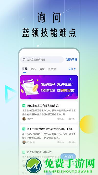 蓝领荟app