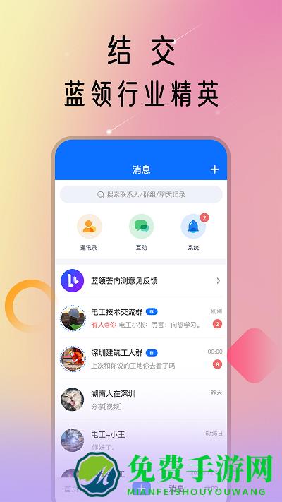蓝领荟app