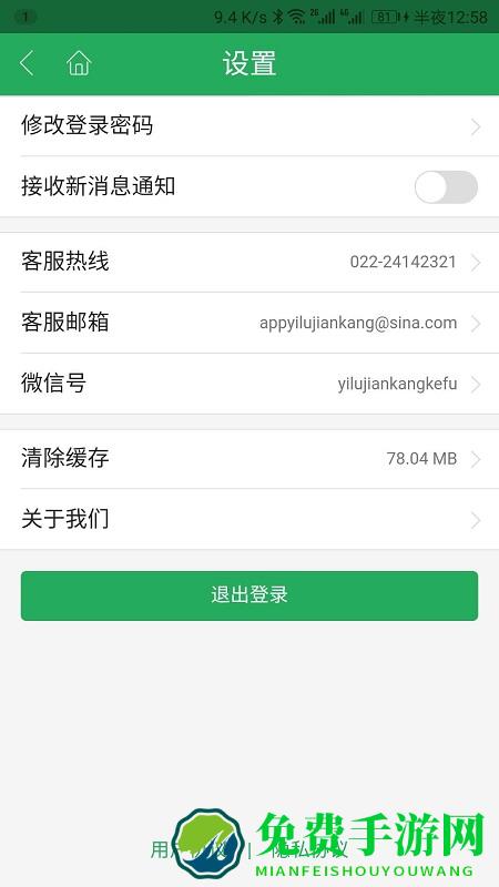 一路健康app