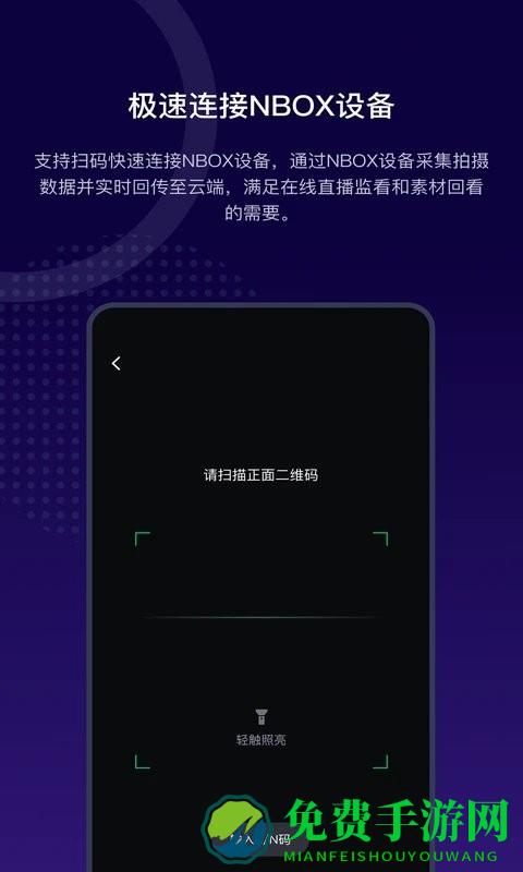 nbox阅流拍摄软件