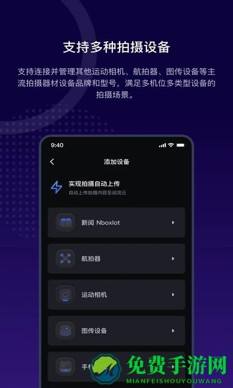 nbox阅流拍摄软件