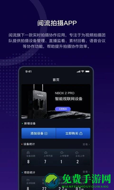 nbox阅流拍摄软件