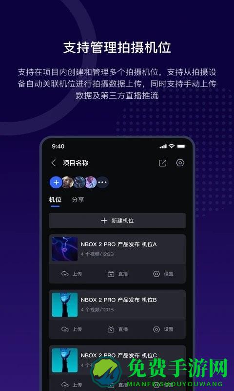 nbox阅流拍摄软件