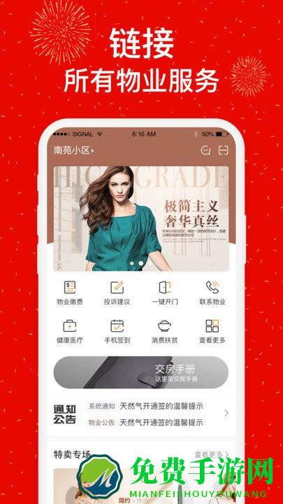 社区慧生活app