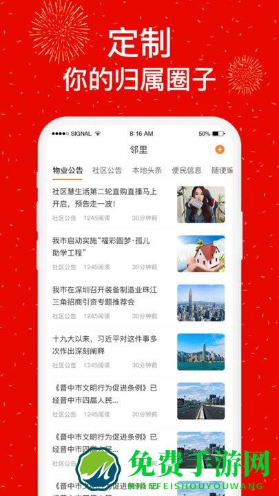 社区慧生活app