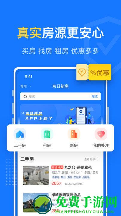 京日找房网