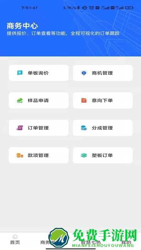 七色智造APP