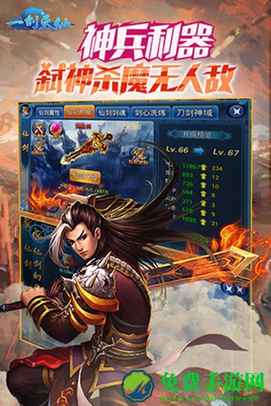 一剑灭仙内购