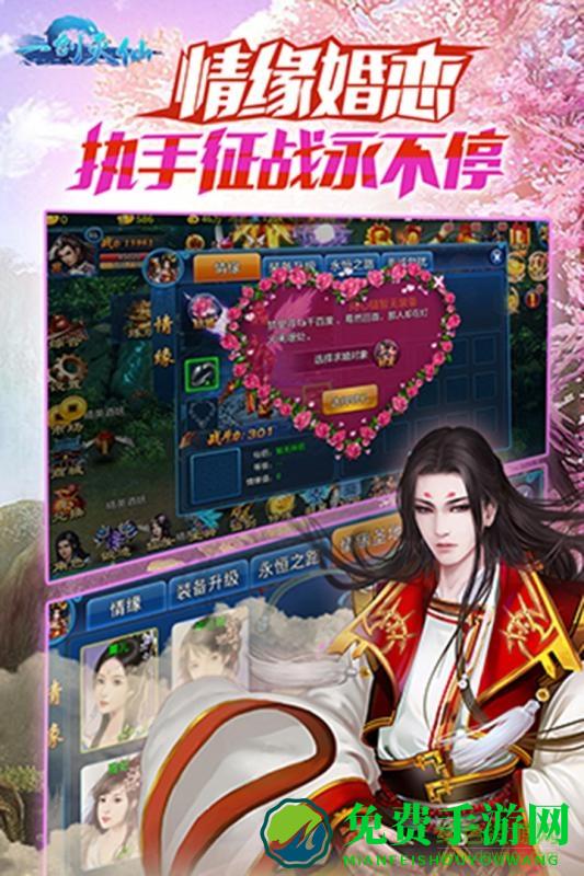 一剑灭仙内购