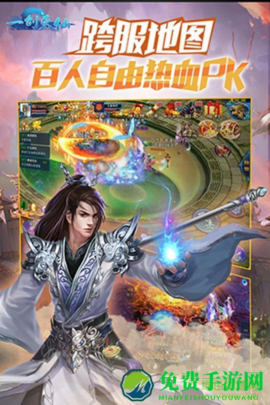 一剑灭仙内购