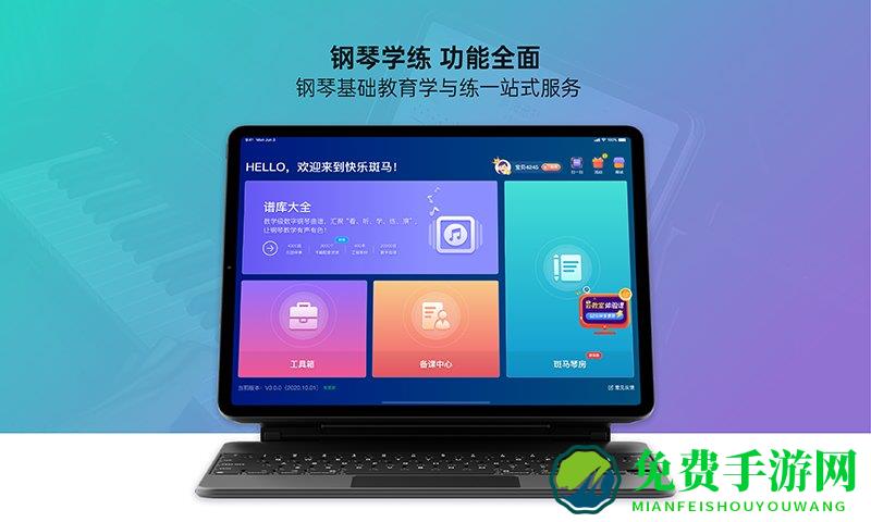 快乐斑马钢琴纠错大师