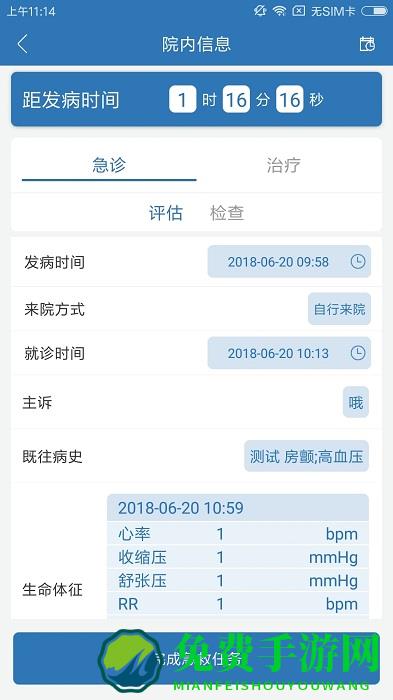 急救绿道app