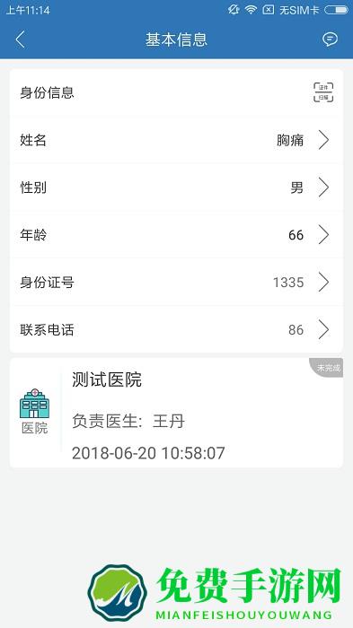 急救绿道app