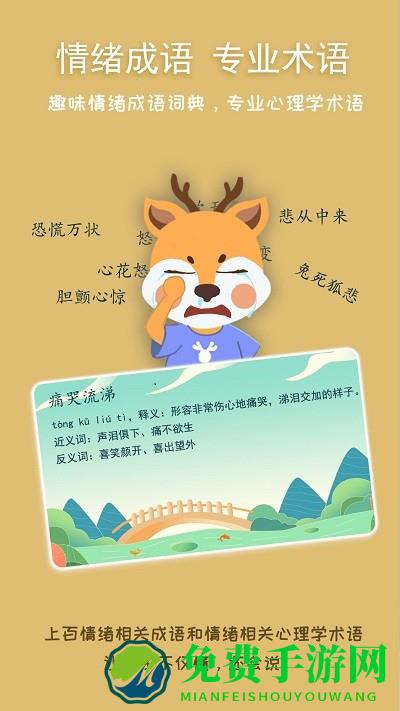 巧多儿童情绪管理app