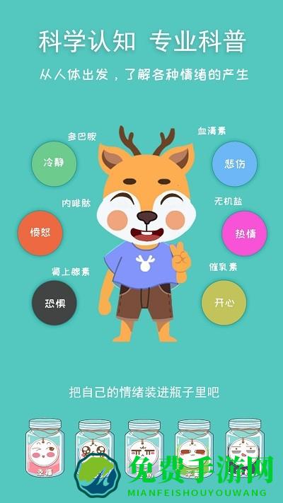 巧多儿童情绪管理app