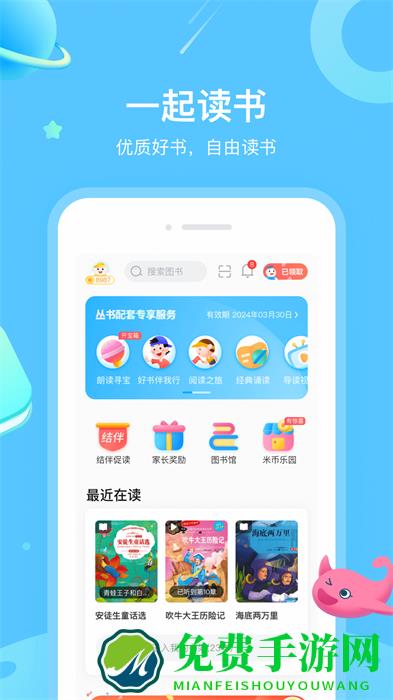 一米阅读学生版