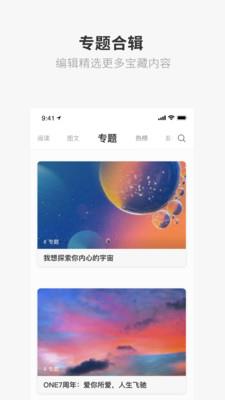 one一个官方app(文艺生活阅读)