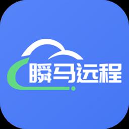 瞬马远程协助app