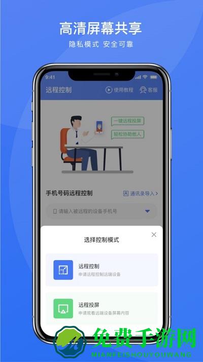 瞬马远程协助app