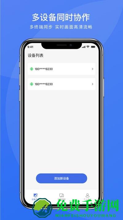 瞬马远程协助app