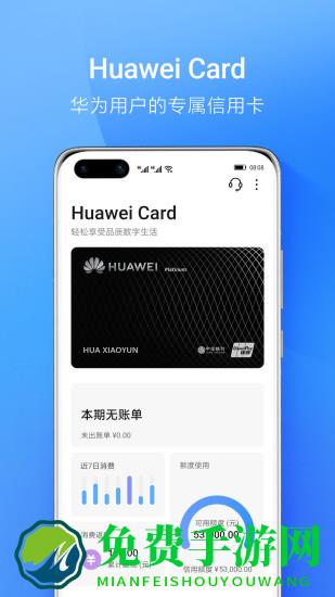 华为支付app(改名为华为钱包)