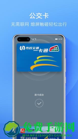 华为支付app(改名为华为钱包)