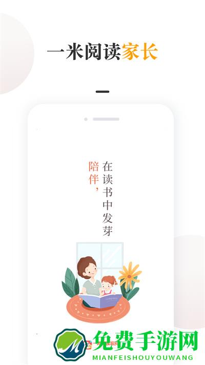 一米阅读家长客户端