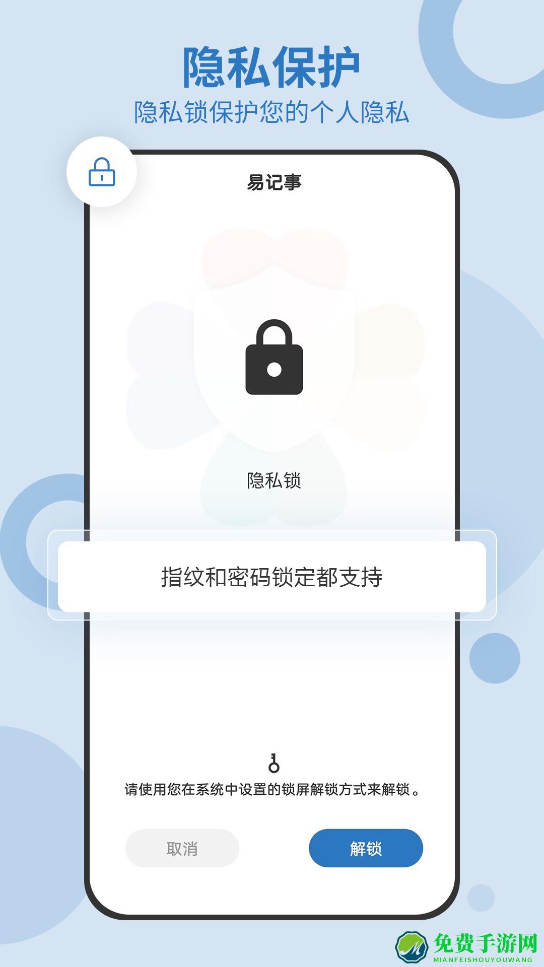 易记事app