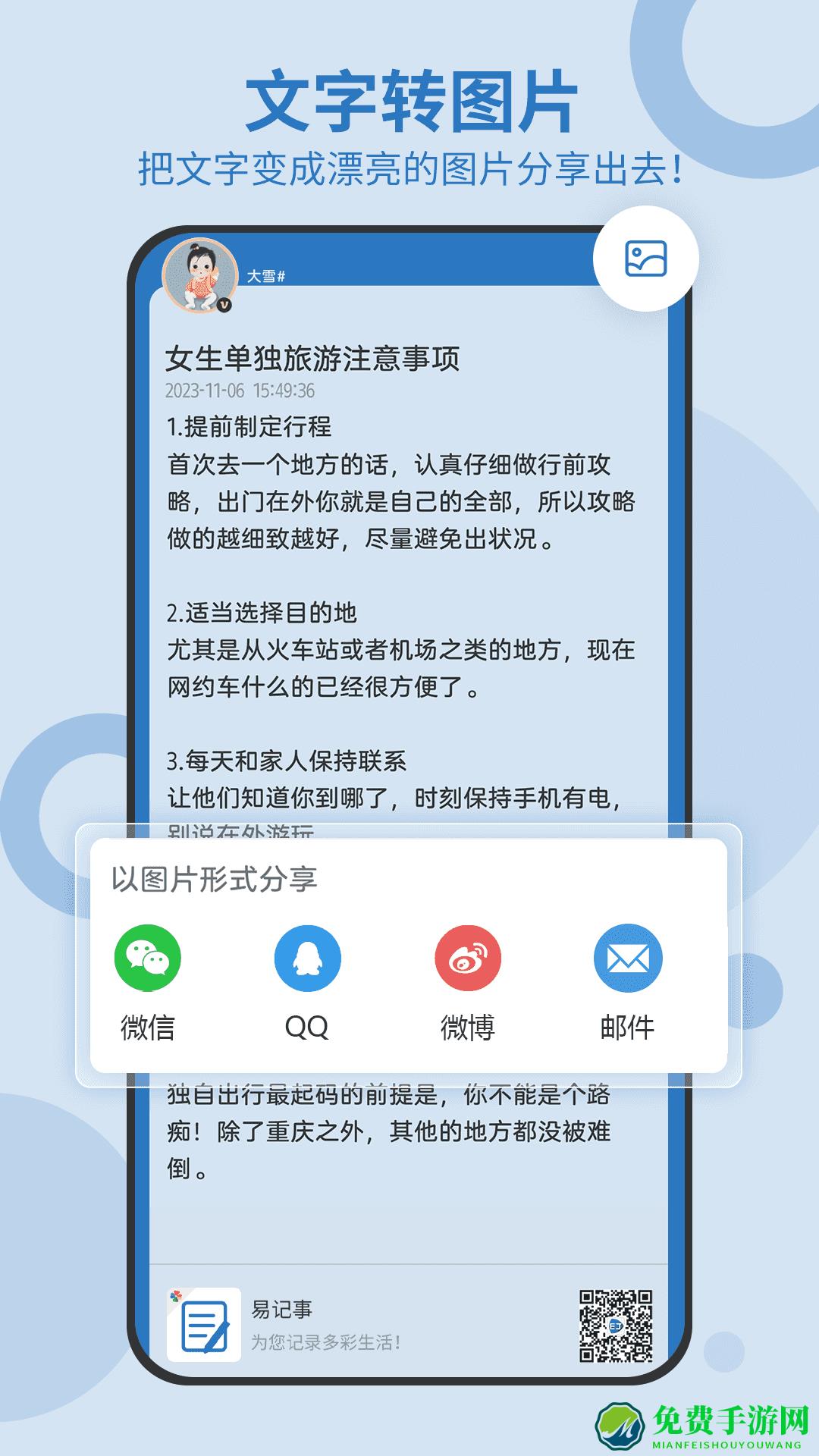 易记事app