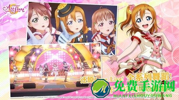 lovelive学园偶像季群星闪耀