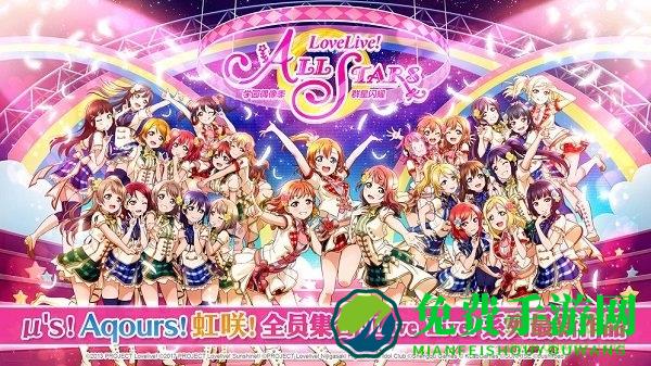 lovelive学园偶像季群星闪耀