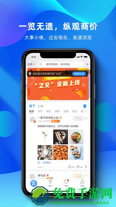 之交app