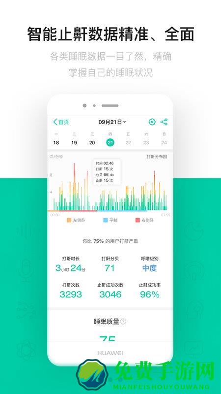 云中飞睡眠app