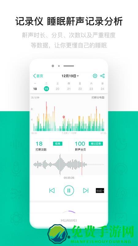 云中飞睡眠app