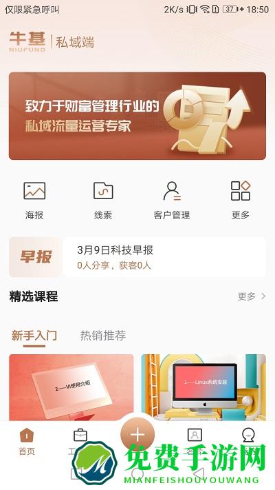 牛基app