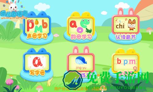 幼儿园拼音app