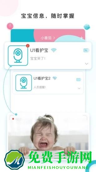 ebemate婴儿监护