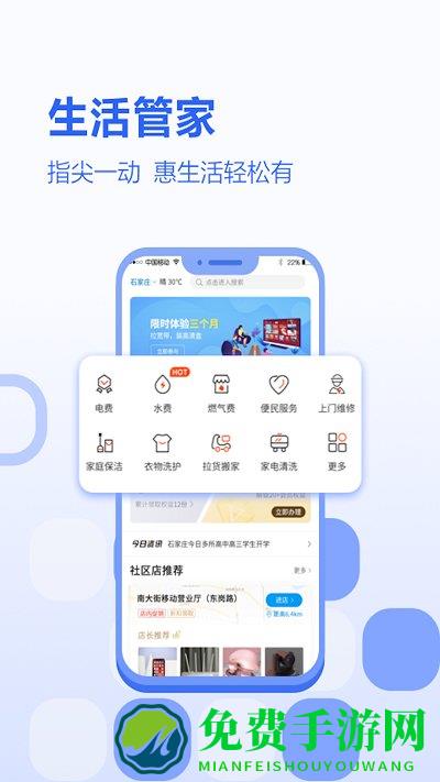 河北移动网上营业厅最新版