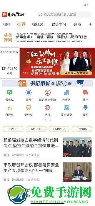 无线徐州app