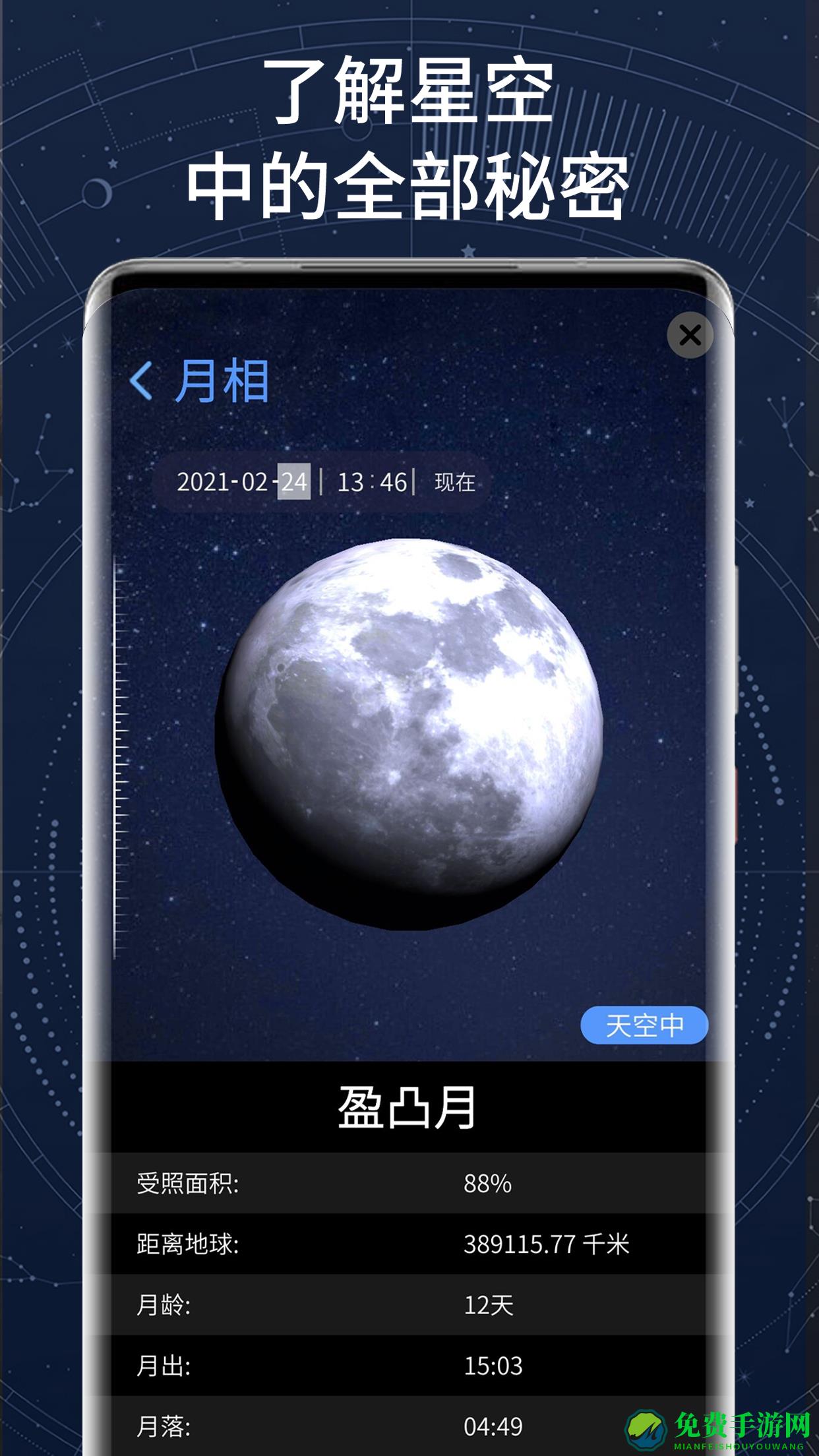 ar星座app