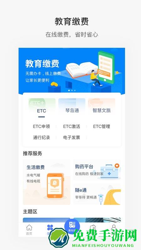 琴岛通公交卡充值app