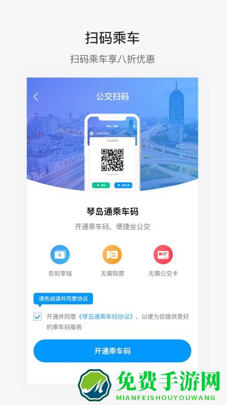 琴岛通公交卡充值app