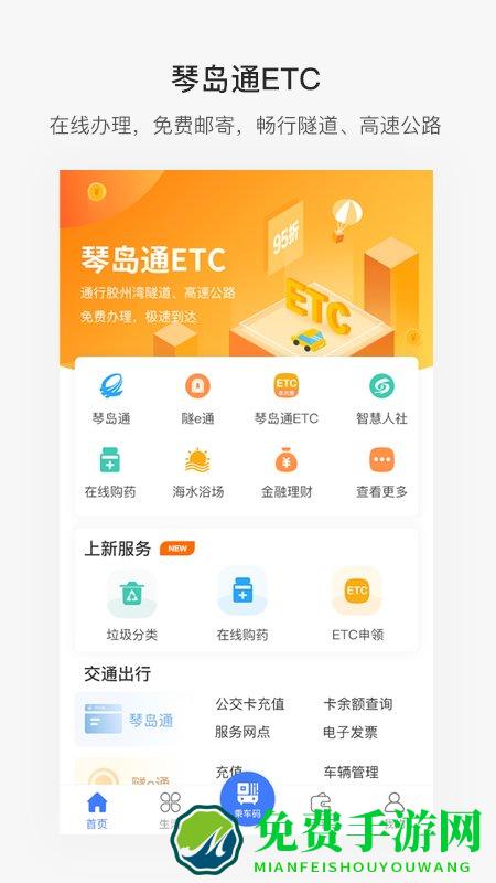 琴岛通公交卡充值app