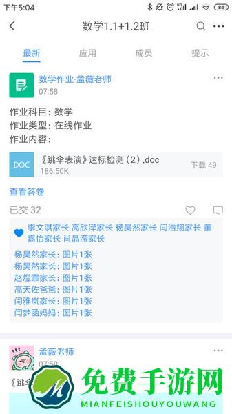 中移智慧校园app下载