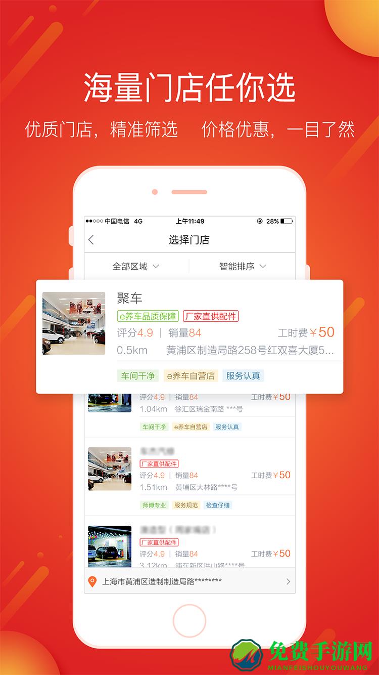 e养车服务门店